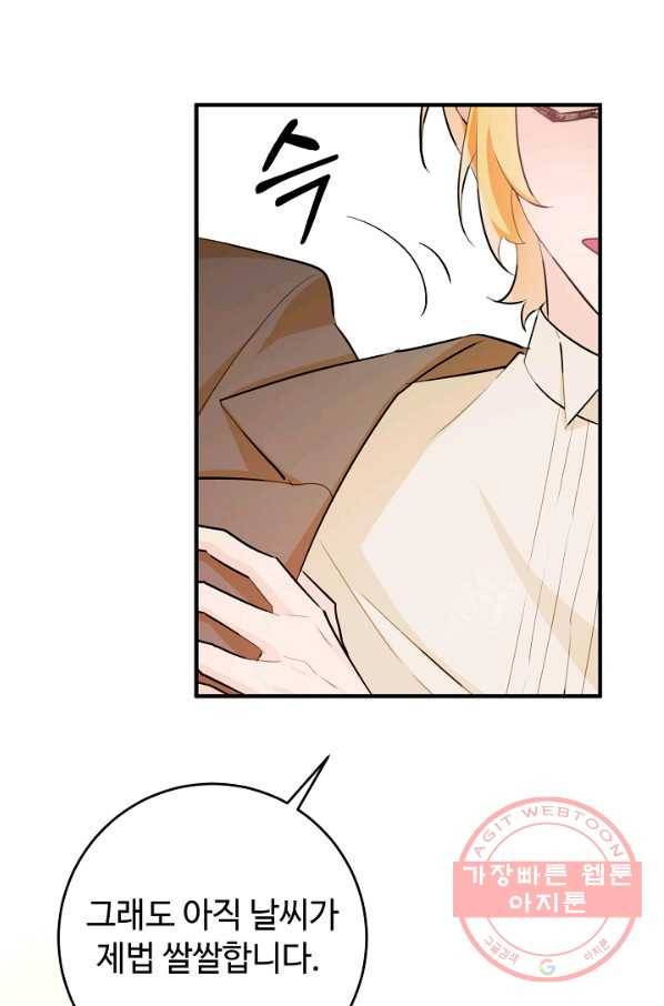길들이는 공녀님 63화 4