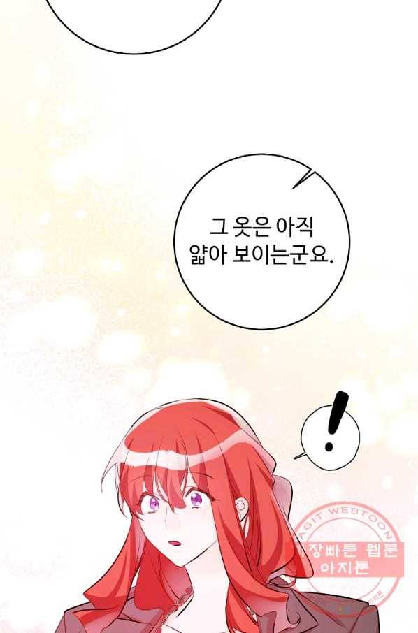 길들이는 공녀님 63화 5