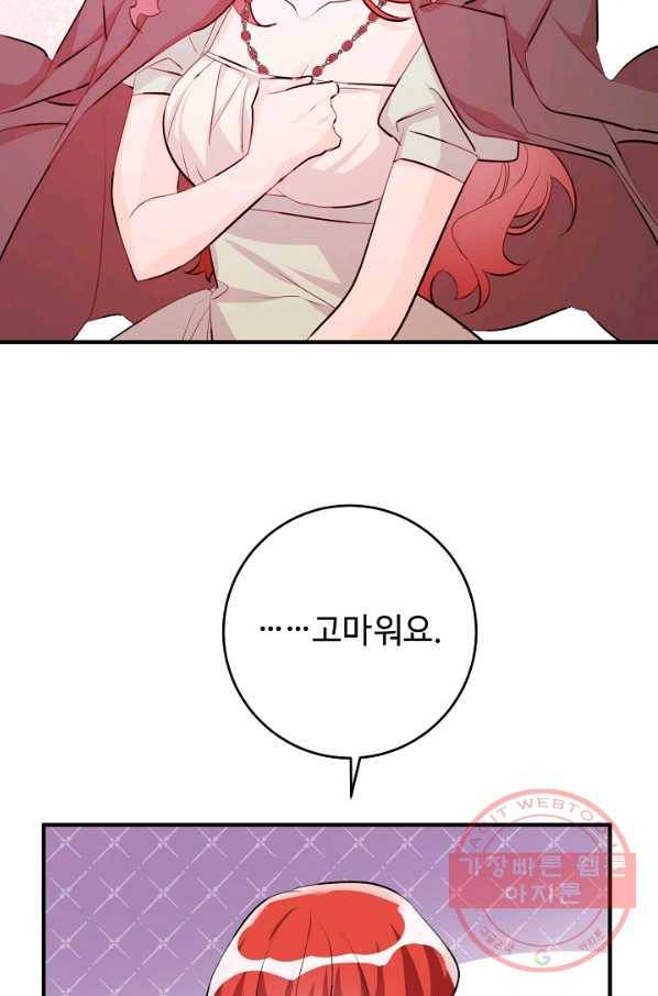 길들이는 공녀님 63화 6