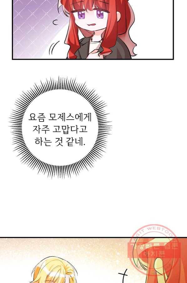 길들이는 공녀님 63화 7