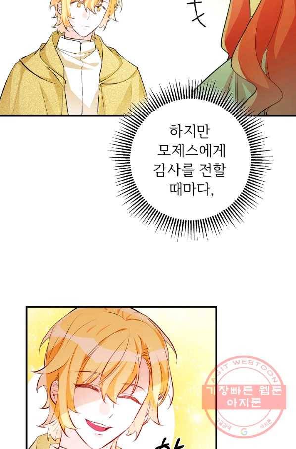 길들이는 공녀님 63화 8