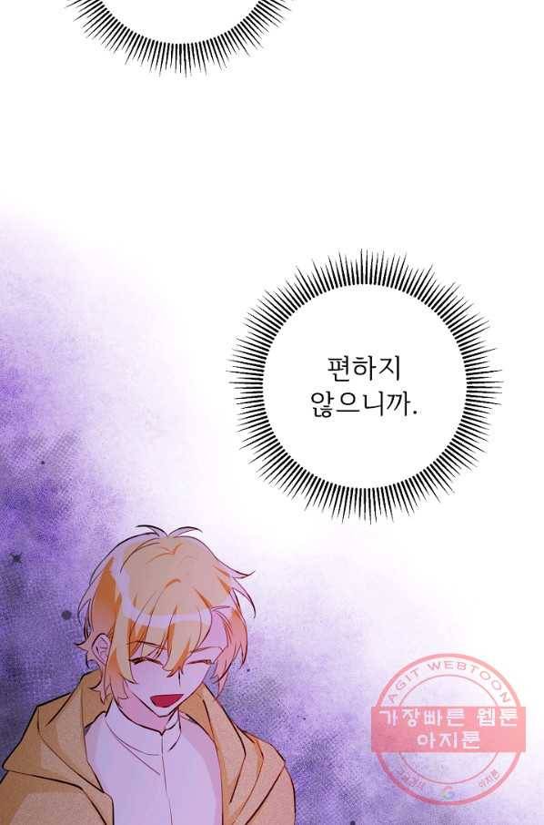 길들이는 공녀님 63화 12