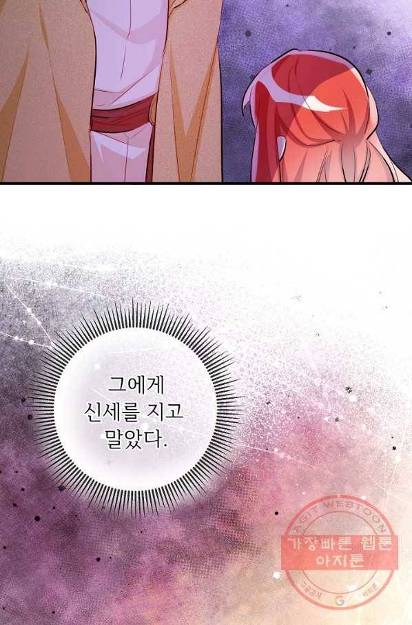 길들이는 공녀님 63화 13