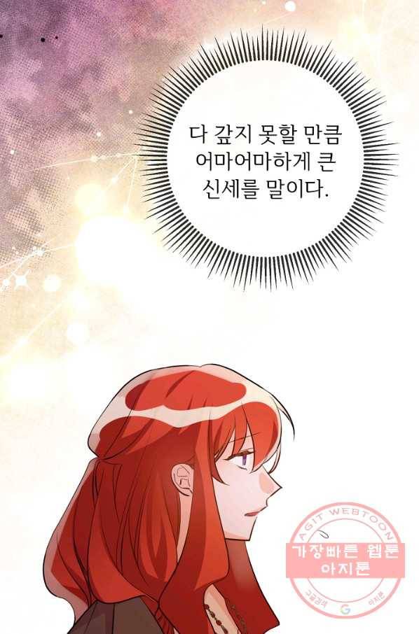 길들이는 공녀님 63화 14