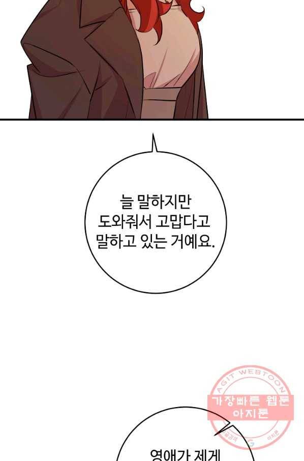 길들이는 공녀님 63화 15