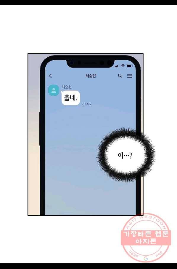 일진에게 찍혔을 때 114화 4