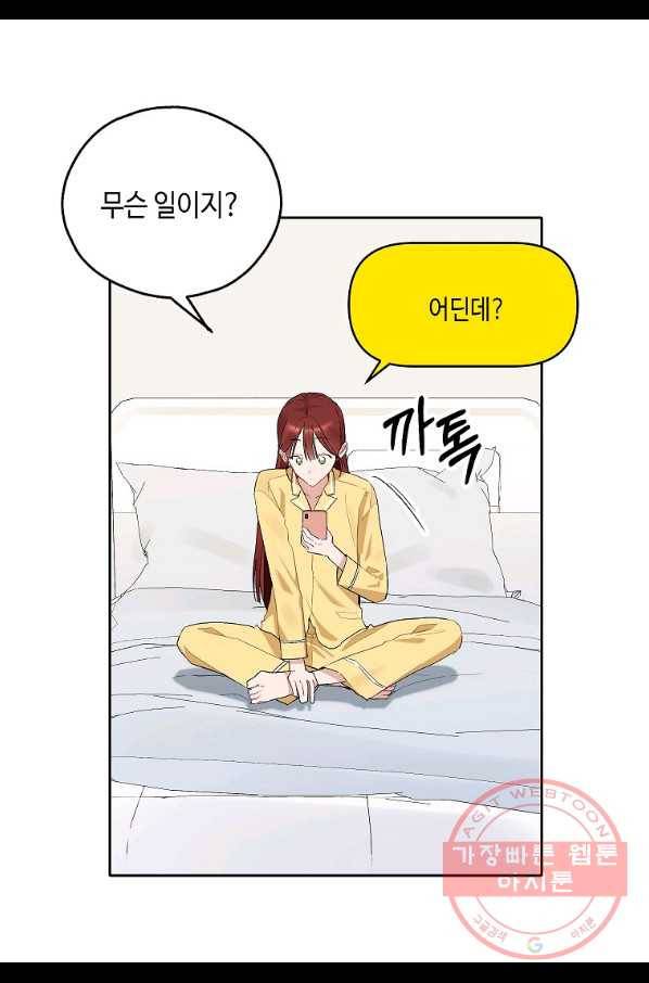 일진에게 찍혔을 때 114화 5