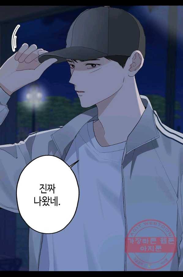 일진에게 찍혔을 때 114화 11