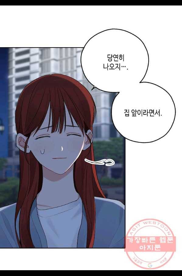 일진에게 찍혔을 때 114화 12