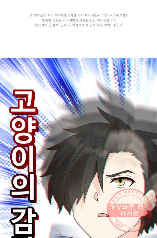 생존 마스터가 되었다 94화 2
