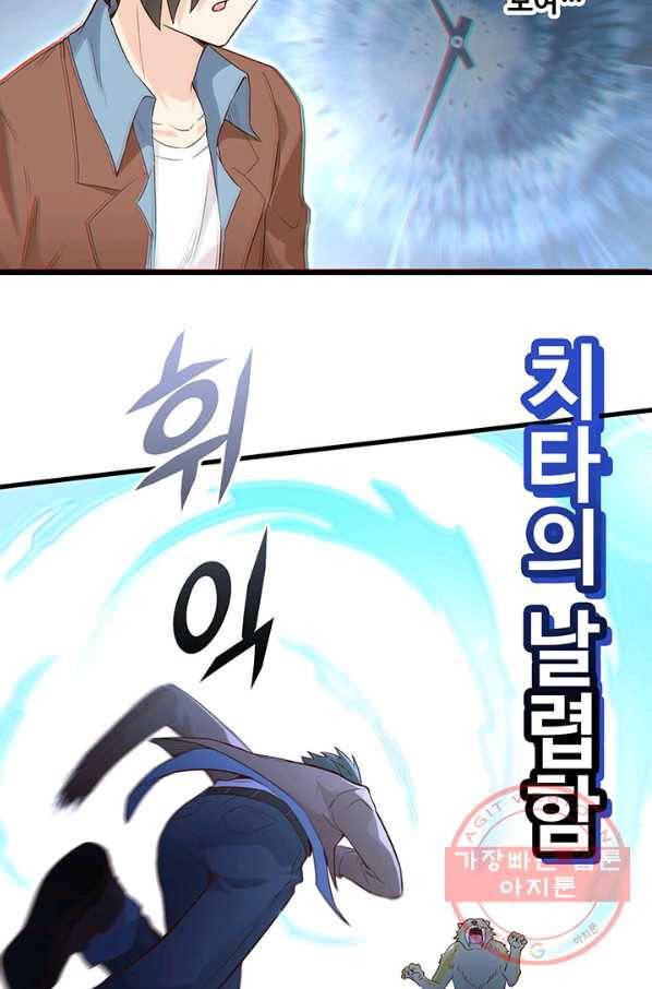 생존 마스터가 되었다 94화 5