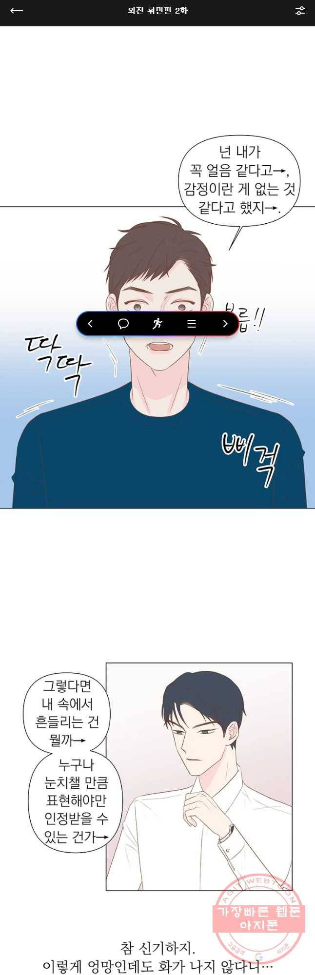 씨방것들 외전 휘민편 2화 1