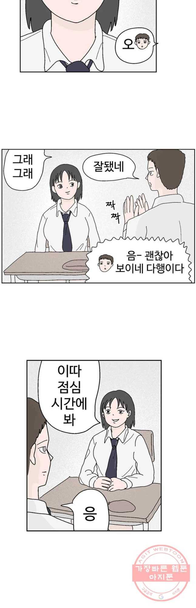 이상징후 33화 강아지 사람(3) 3