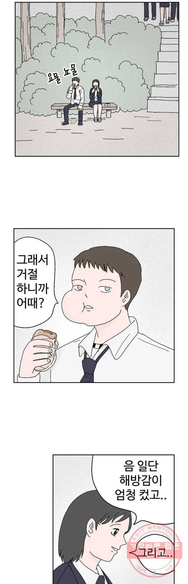 이상징후 33화 강아지 사람(3) 4