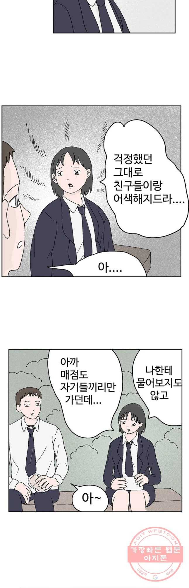 이상징후 33화 강아지 사람(3) 5