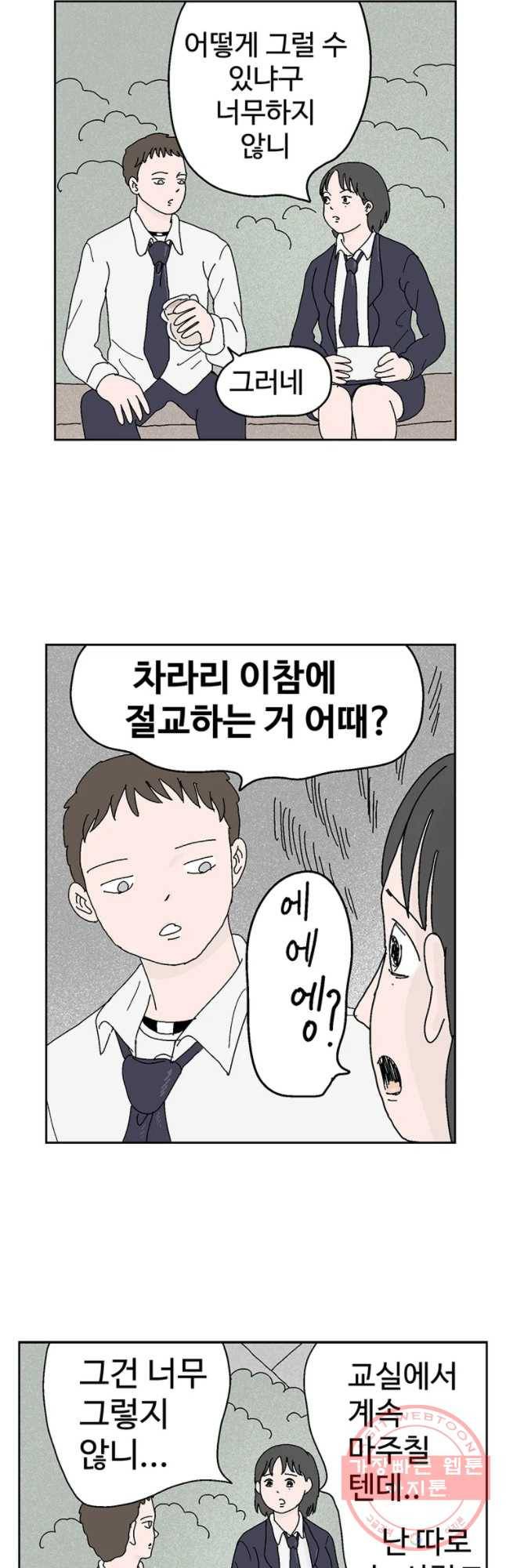 이상징후 33화 강아지 사람(3) 6