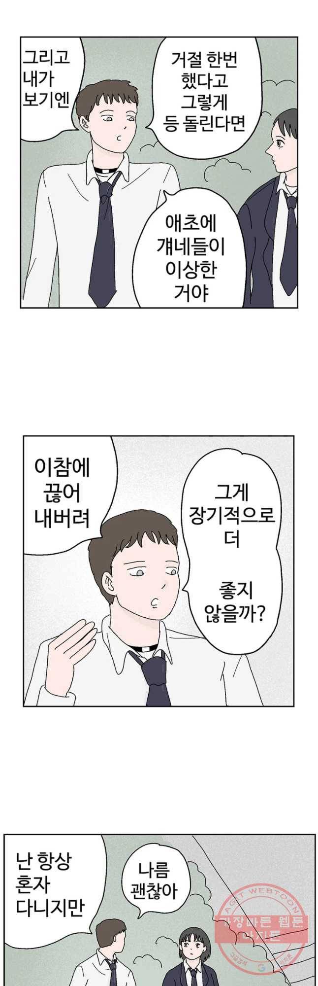 이상징후 33화 강아지 사람(3) 8