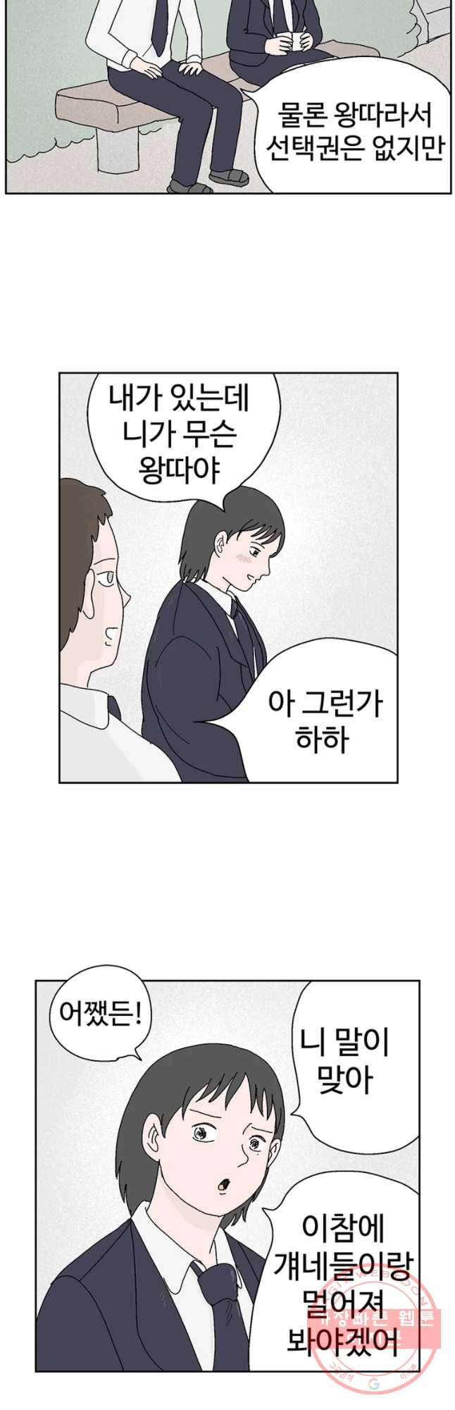 이상징후 33화 강아지 사람(3) 9