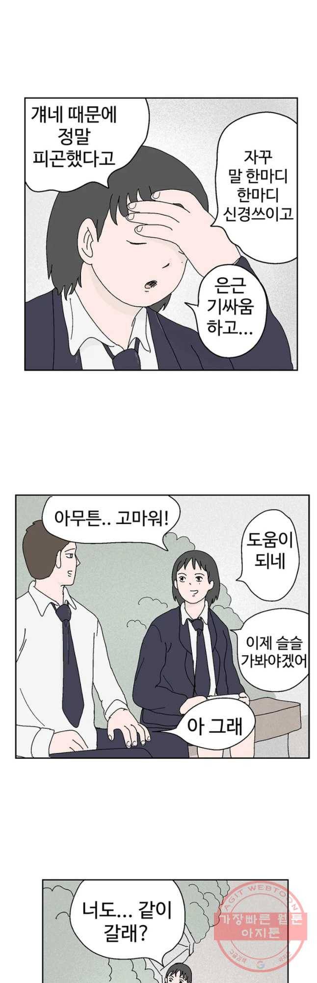 이상징후 33화 강아지 사람(3) 10
