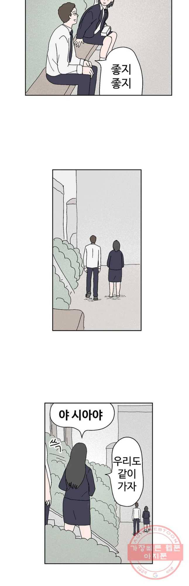 이상징후 33화 강아지 사람(3) 11