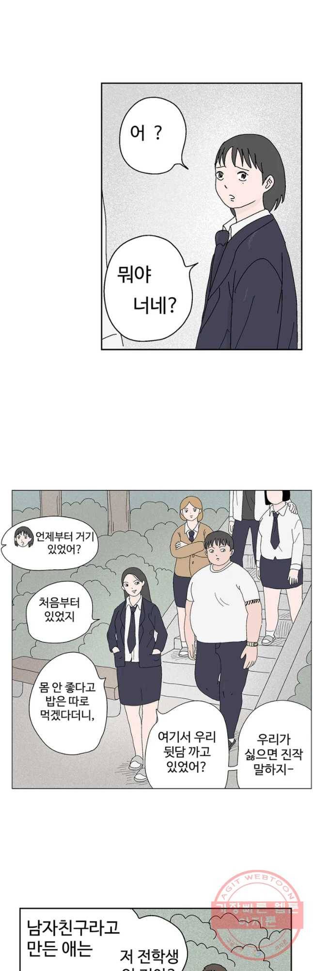 이상징후 33화 강아지 사람(3) 12