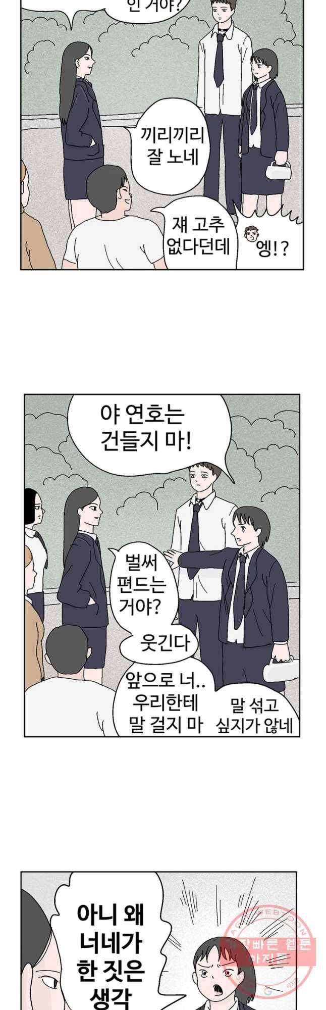이상징후 33화 강아지 사람(3) 13
