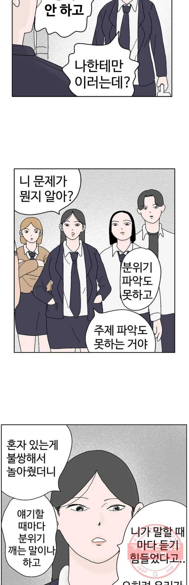 이상징후 33화 강아지 사람(3) 14