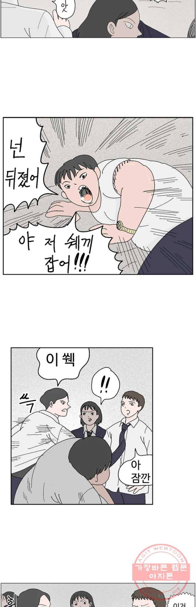 이상징후 33화 강아지 사람(3) 19