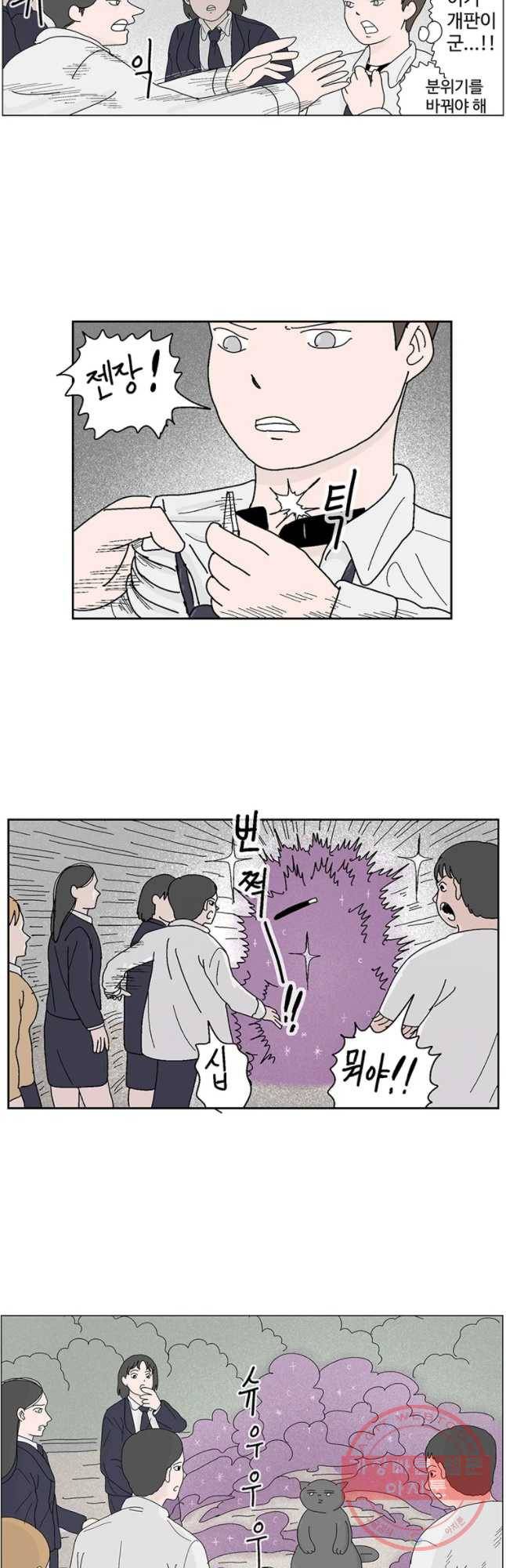 이상징후 33화 강아지 사람(3) 20