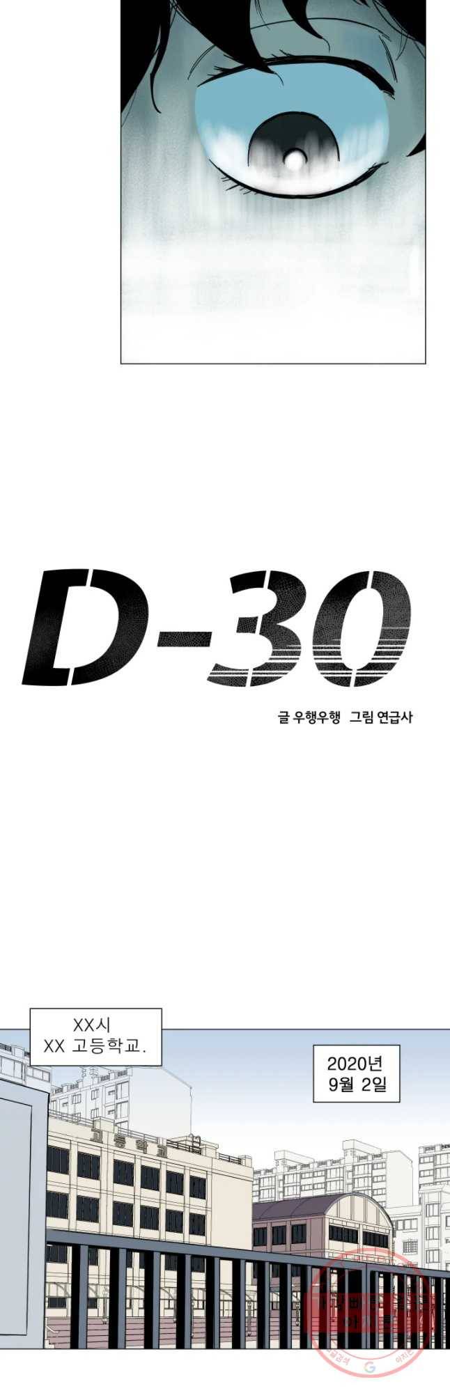 D-30 1화 6