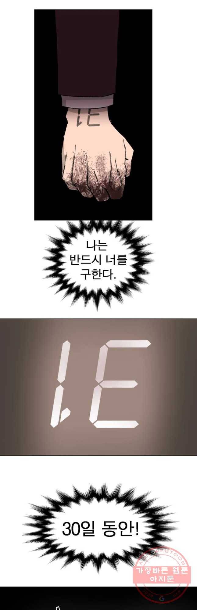 D-30 1화 68