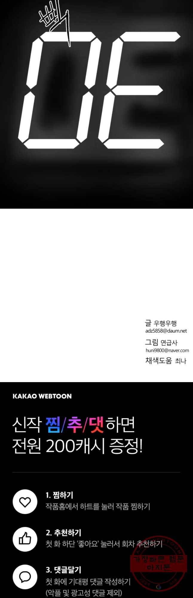 D-30 1화 69