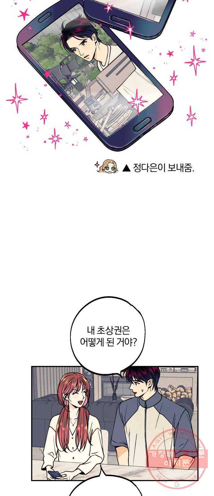 당신의 여자가 되고 싶어요 26화 : 네쥬 패션쇼 3