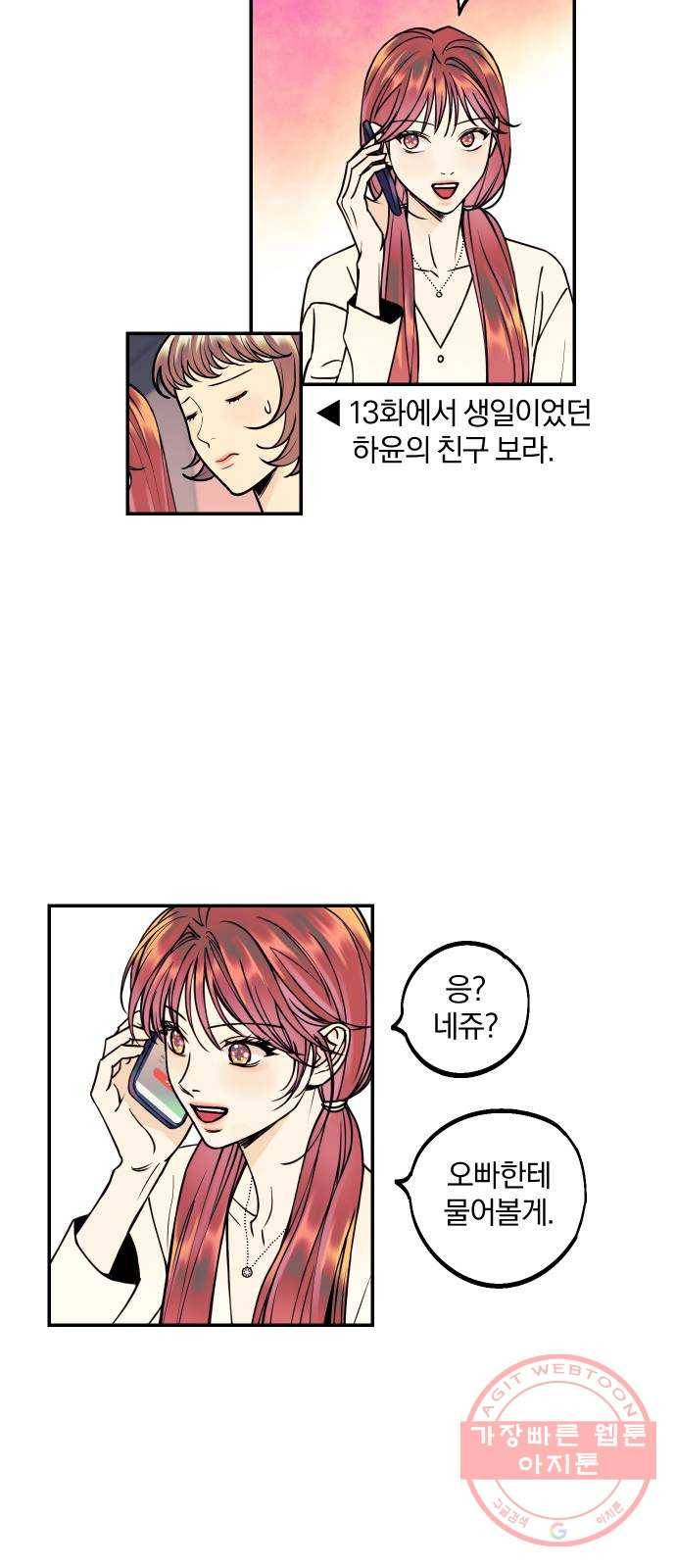 당신의 여자가 되고 싶어요 26화 : 네쥬 패션쇼 5
