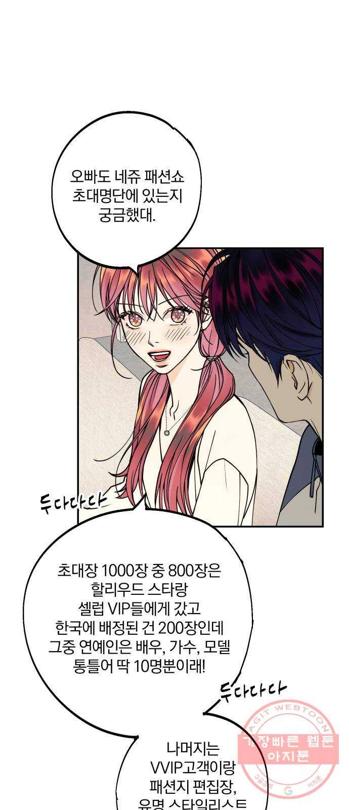 당신의 여자가 되고 싶어요 26화 : 네쥬 패션쇼 8
