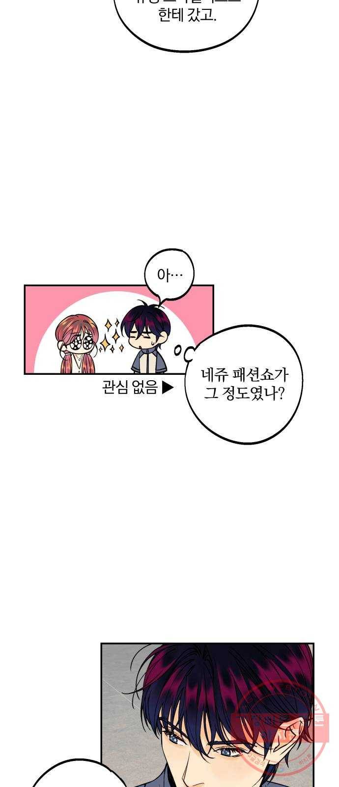 당신의 여자가 되고 싶어요 26화 : 네쥬 패션쇼 9