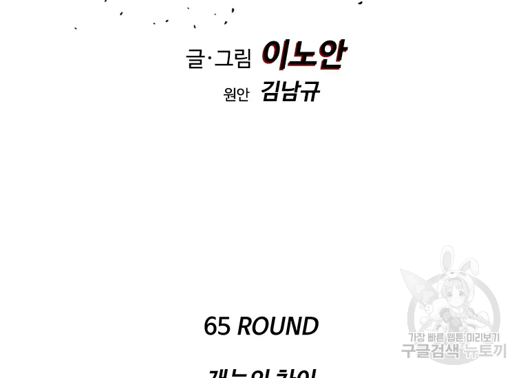 리매치 65화 16