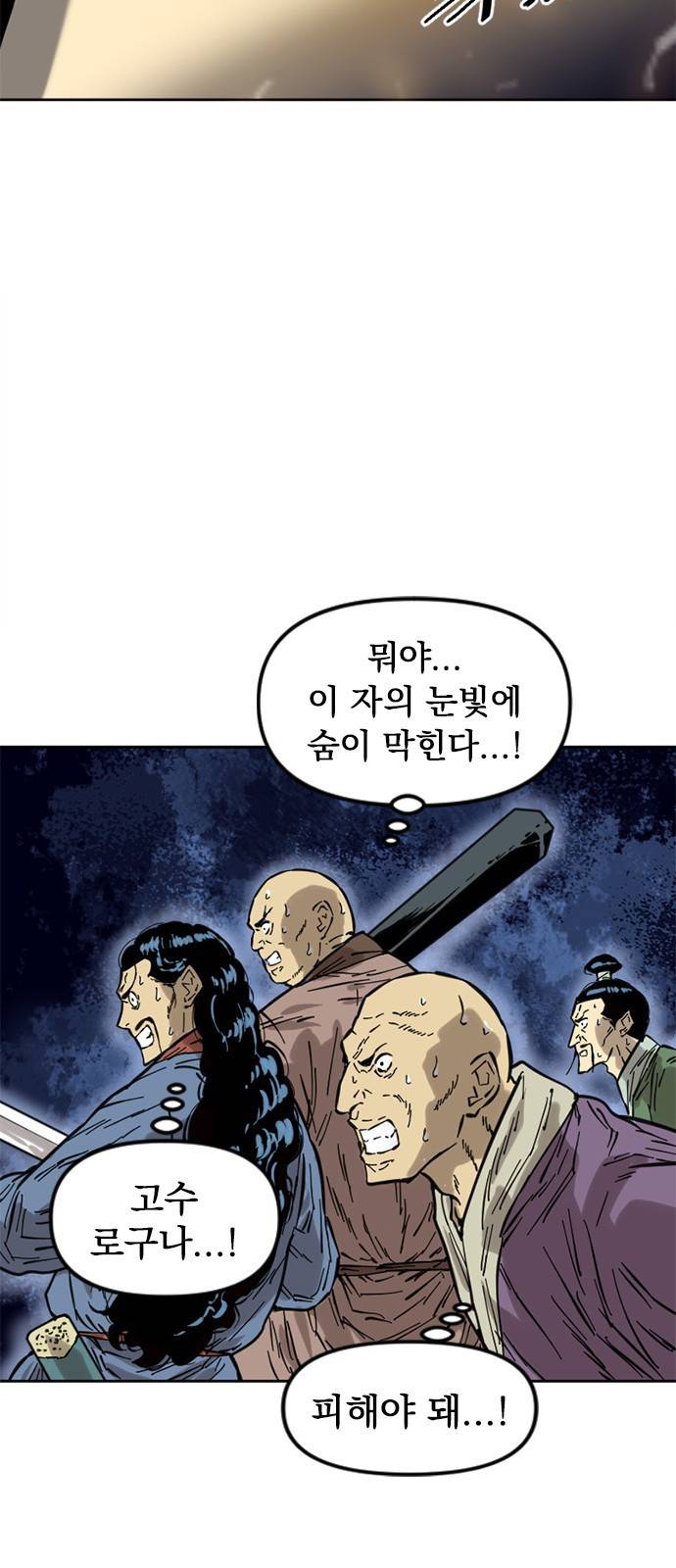 천하제일인 천하제일인 시즌2 2화 2