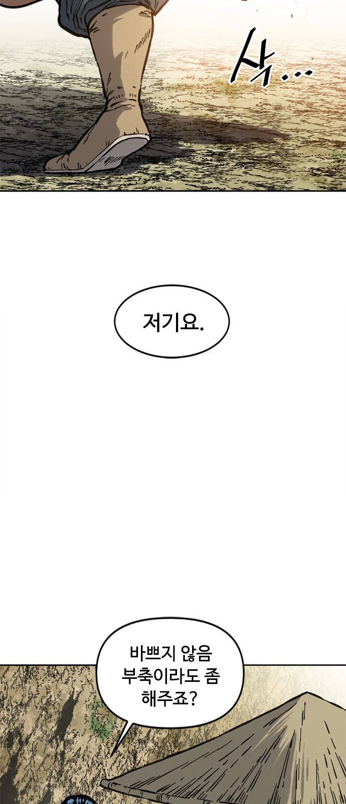 천하제일인 천하제일인 시즌2 2화 5