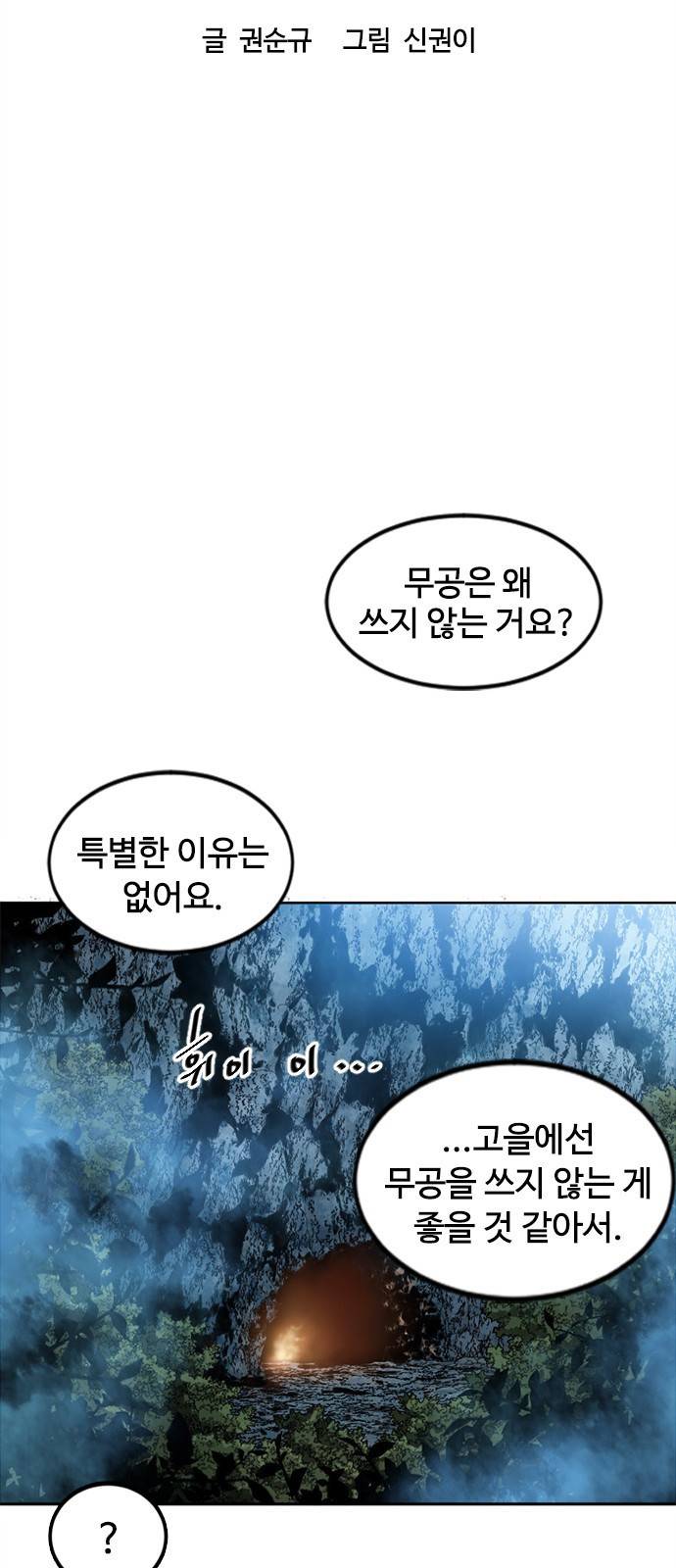 천하제일인 천하제일인 시즌2 2화 9