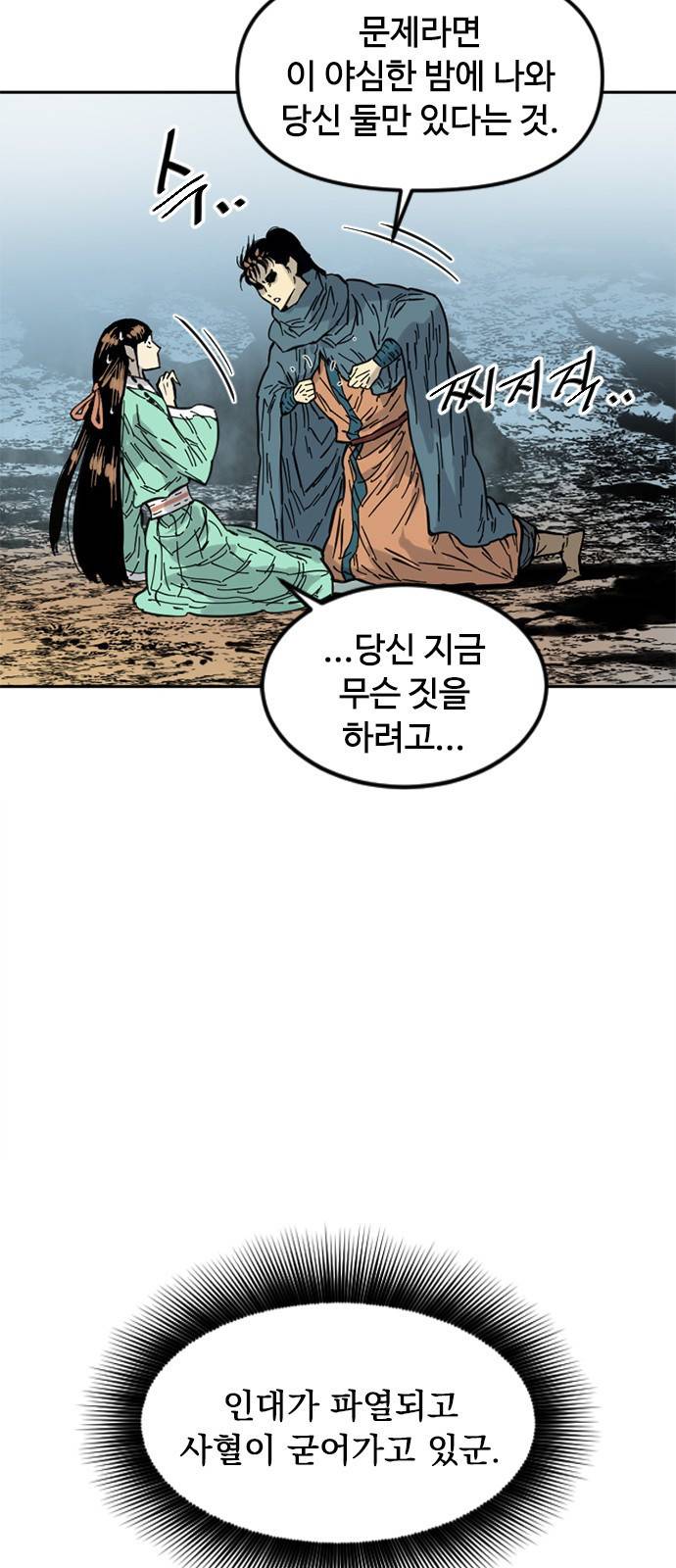 천하제일인 천하제일인 시즌2 2화 12