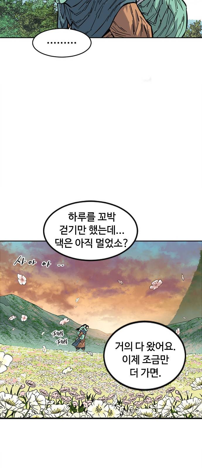 천하제일인 천하제일인 시즌2 2화 22