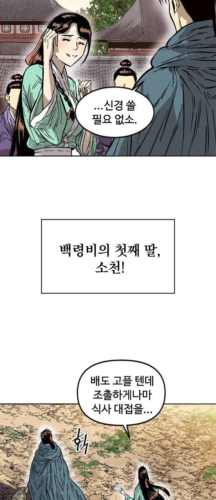 천하제일인 천하제일인 시즌2 2화 29