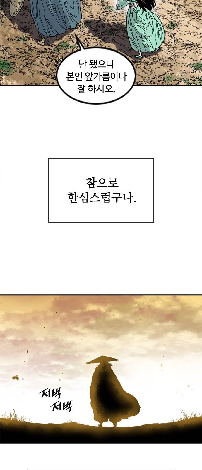 천하제일인 천하제일인 시즌2 2화 30
