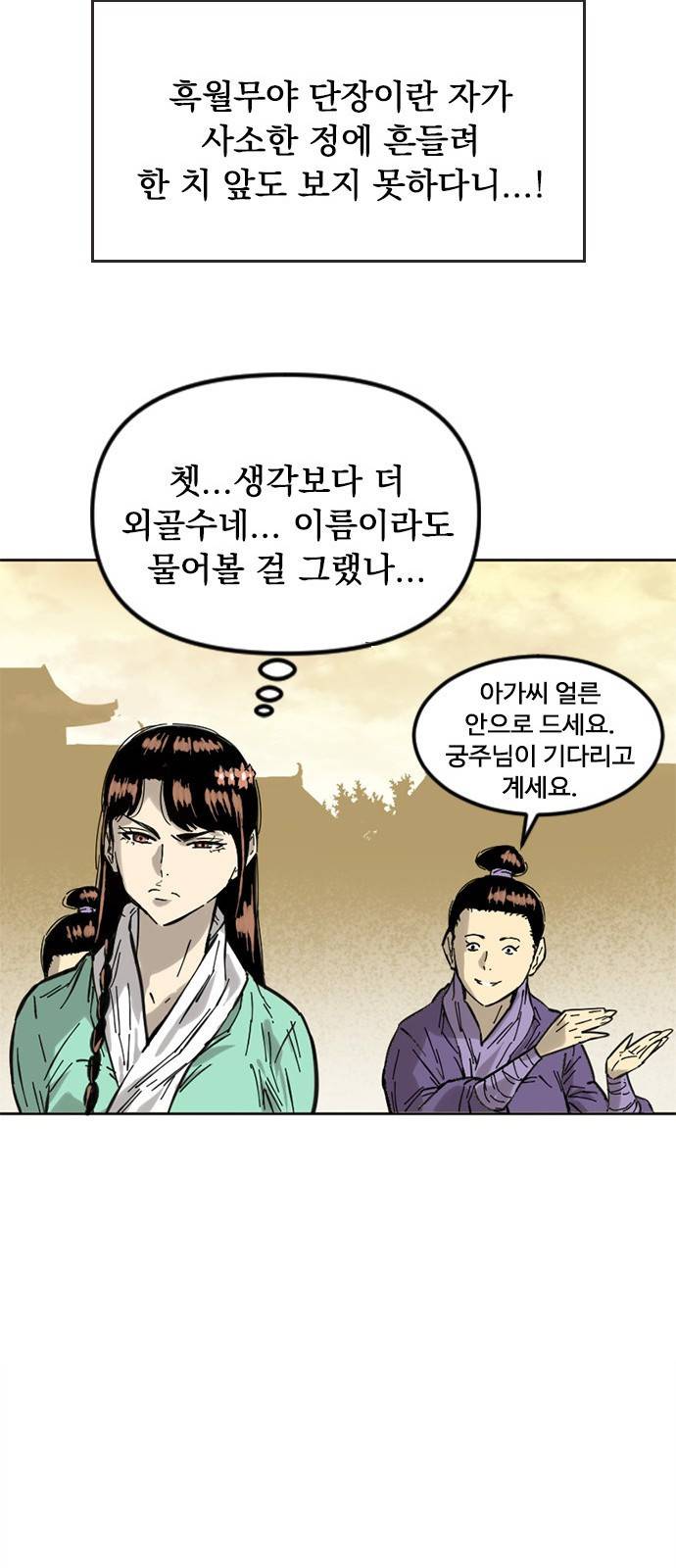 천하제일인 천하제일인 시즌2 2화 31