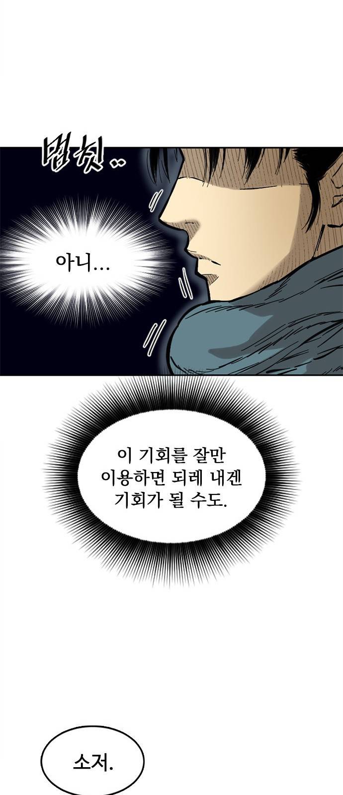 천하제일인 천하제일인 시즌2 2화 32