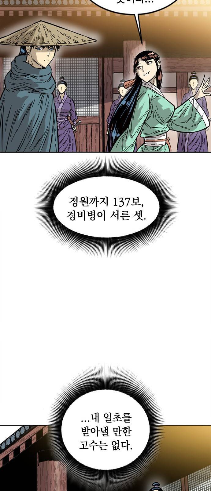 천하제일인 천하제일인 시즌2 2화 35