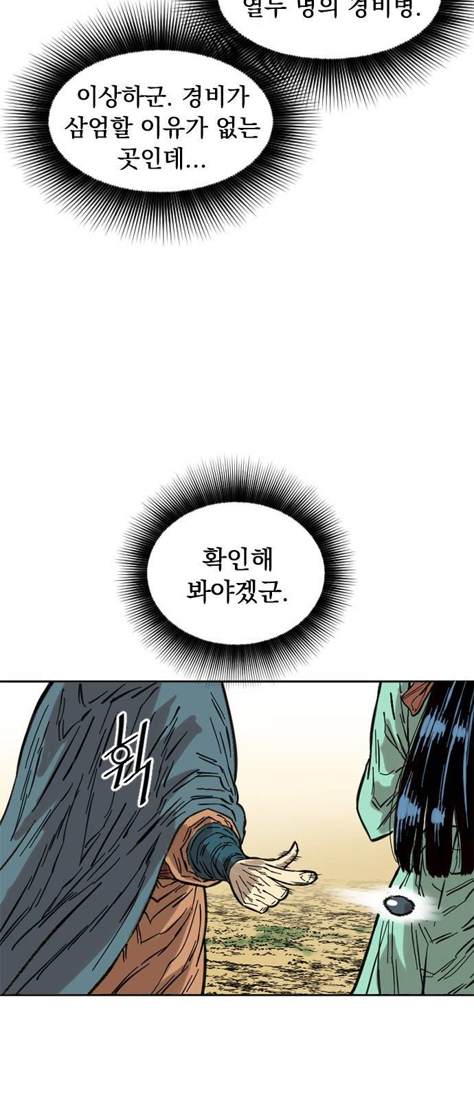 천하제일인 천하제일인 시즌2 2화 37