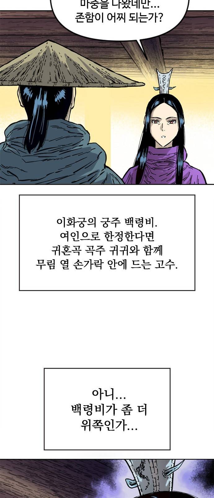 천하제일인 천하제일인 시즌2 2화 44