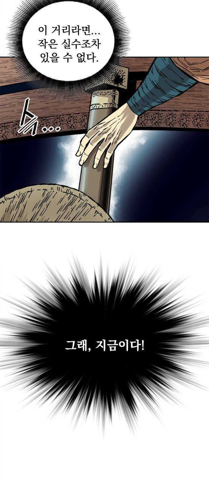 천하제일인 천하제일인 시즌2 2화 49
